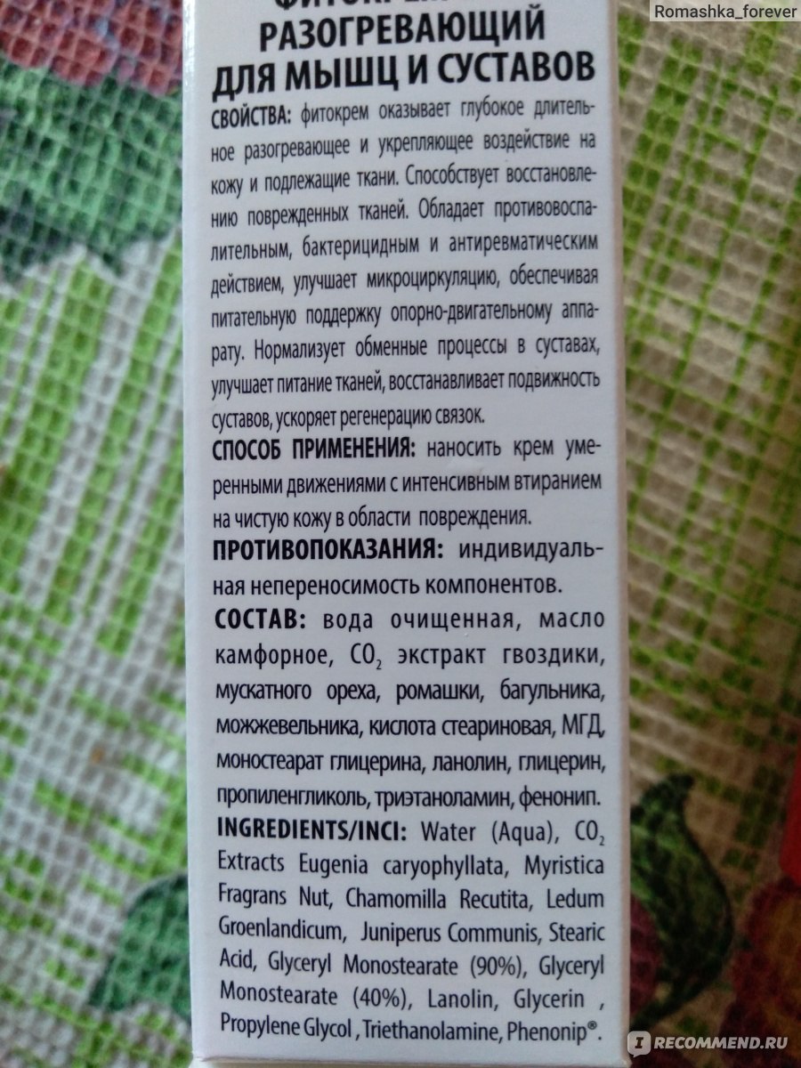 Крем с разогревающим эффектом Green Pharm Cosmetic Фитокрем 911 ...