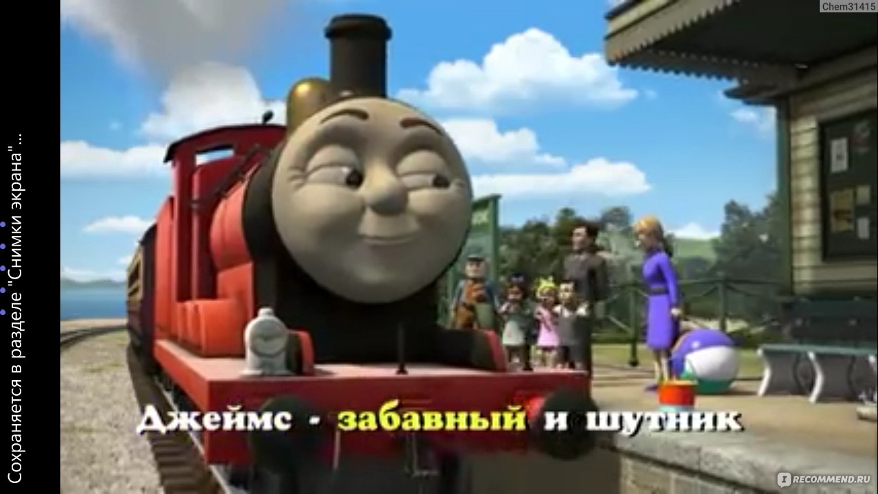 Томас и друзья / Thomas & Friends - «добрые мультики» | отзывы