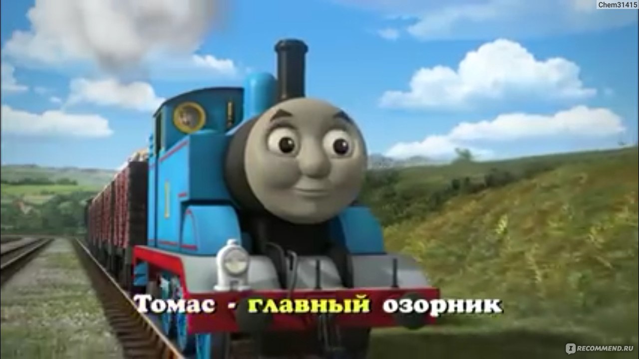 Томас и друзья / Thomas & Friends - «добрые мультики» | отзывы