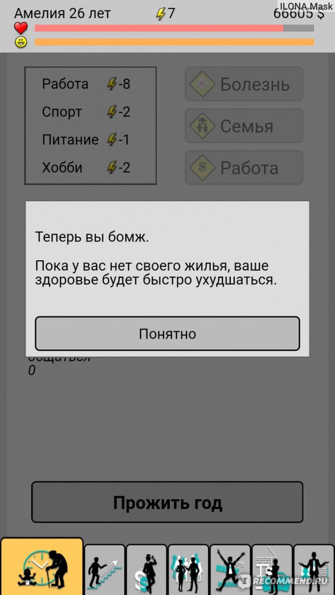 Компьютерная программа New Life 2 от New Text Games - «Потрясающий  симулятор жизни! Тут есть и секс, и смерть, и отношения. Попробуйте дожить  до старости! » | отзывы