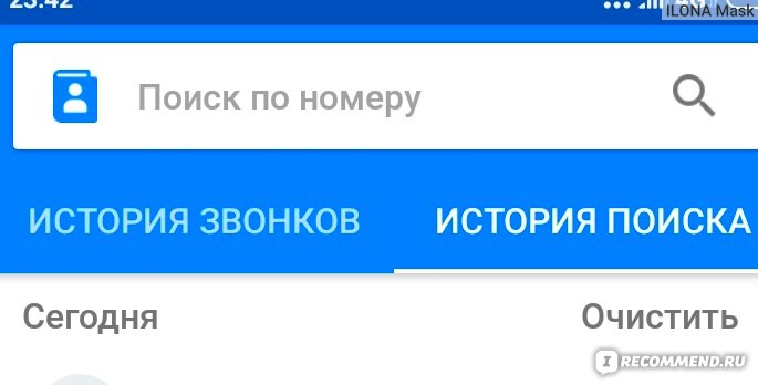 Программа как записан у других в телефоне. Как номер записан у других. Как записать номер. Запиши мой номер телефона. Приложение которое показывает как номер записан у других людей.