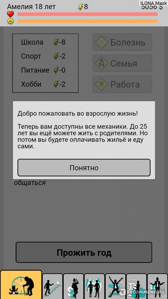 Компьютерная программа New Life 2 от New Text Games - «Потрясающий  симулятор жизни! Тут есть и секс, и смерть, и отношения. Попробуйте дожить  до старости! » | отзывы