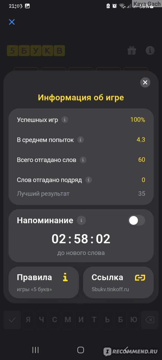 5 букв тинькофф 2 слово