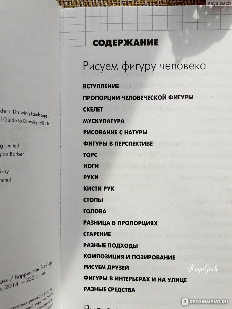 Рисуют все полный курс рисования для начинающих баррингтон барбер питер грей