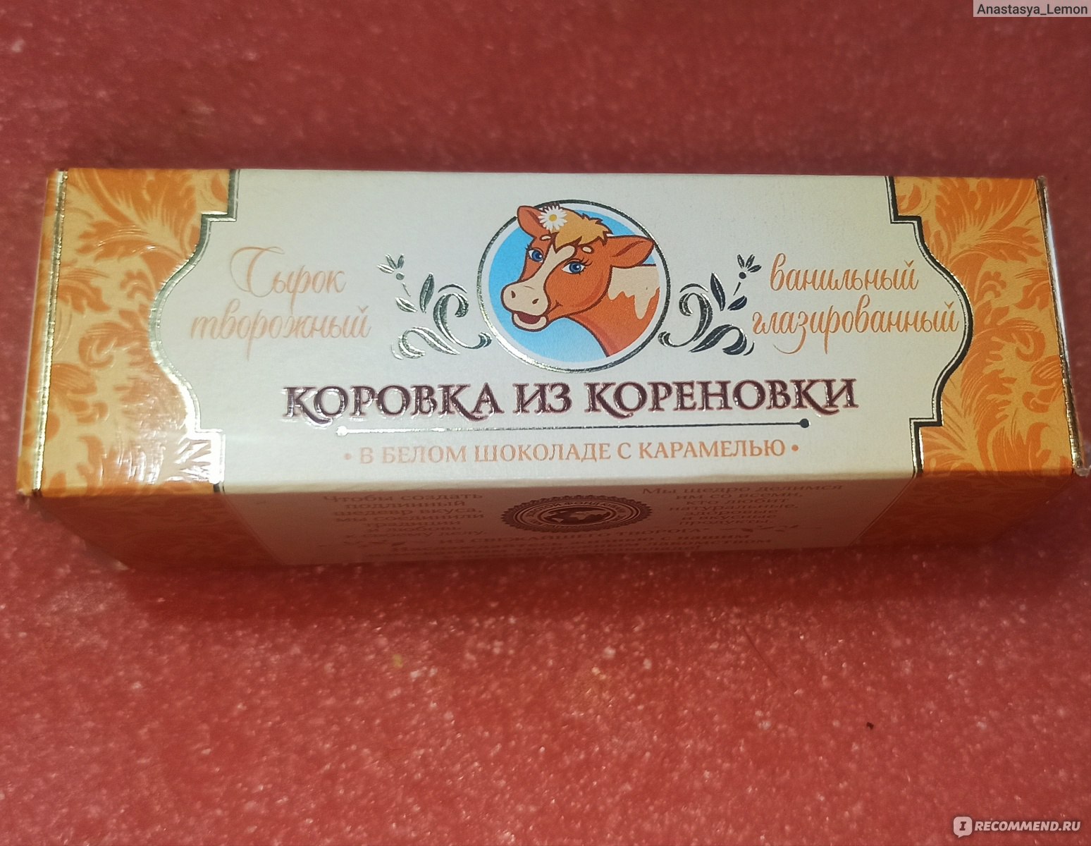 Коровка из Кореновки конфеты