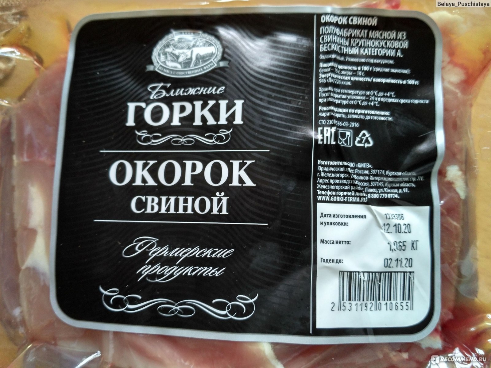 Ближние горки. Ближние горки свинина. Окорок ближние горки. Продукция ближние горки мясная.