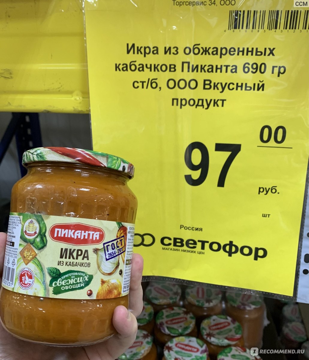 Икра овощная ПИКАНТА из кабачков (обжаренных) - «Находка из 🚦Светофора ...