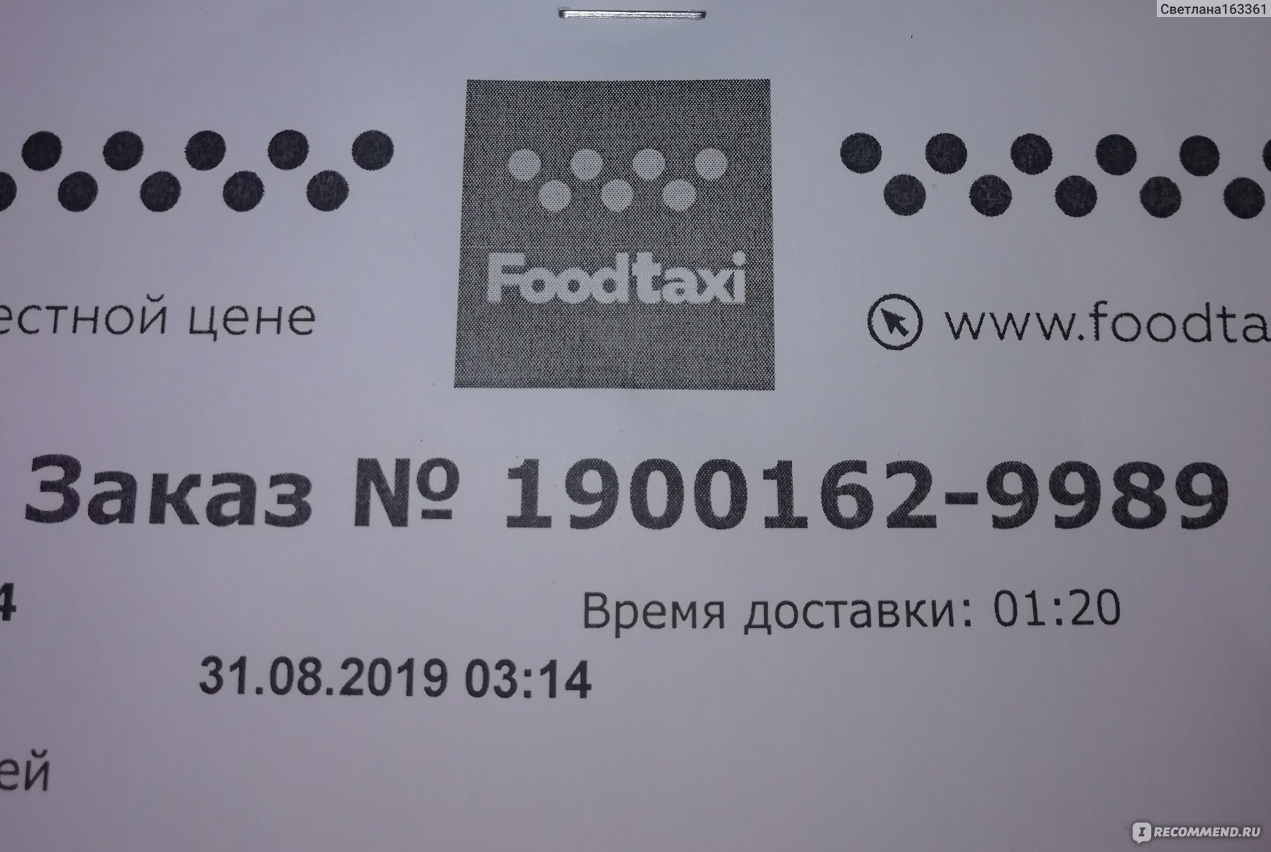 Промокод фуд такси 2024. Foodtaxi Самара отзывы.