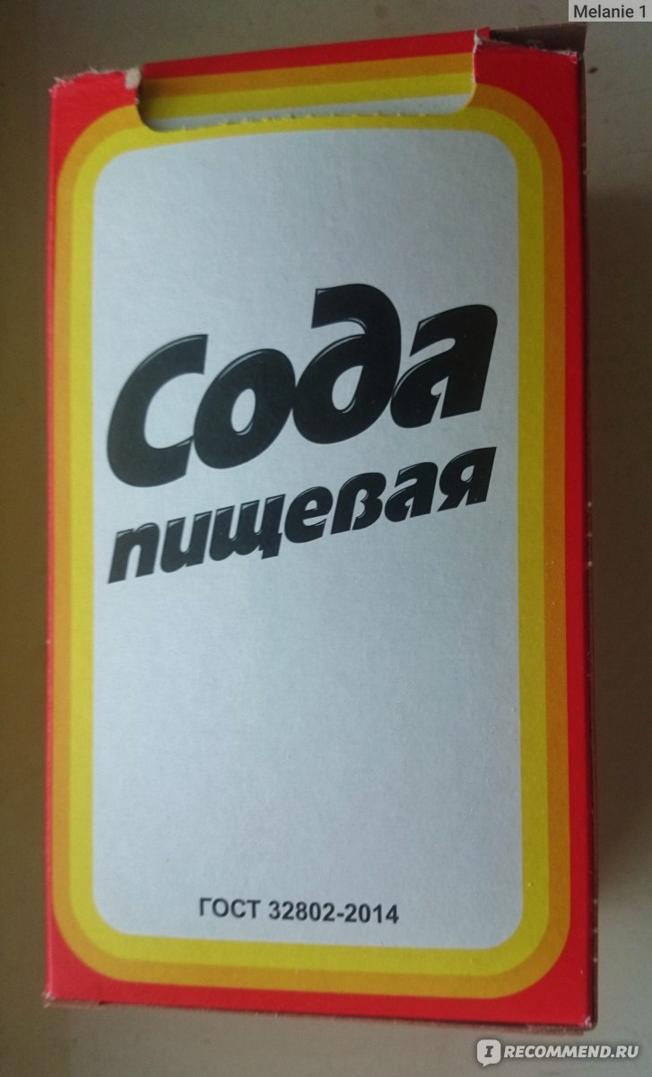 Сода пищевая АО «Башкирская содовая компания» - «Сода от насморка, кашля,  воспалений на лице, изжоги. Содовая ванна от токсинов» | отзывы