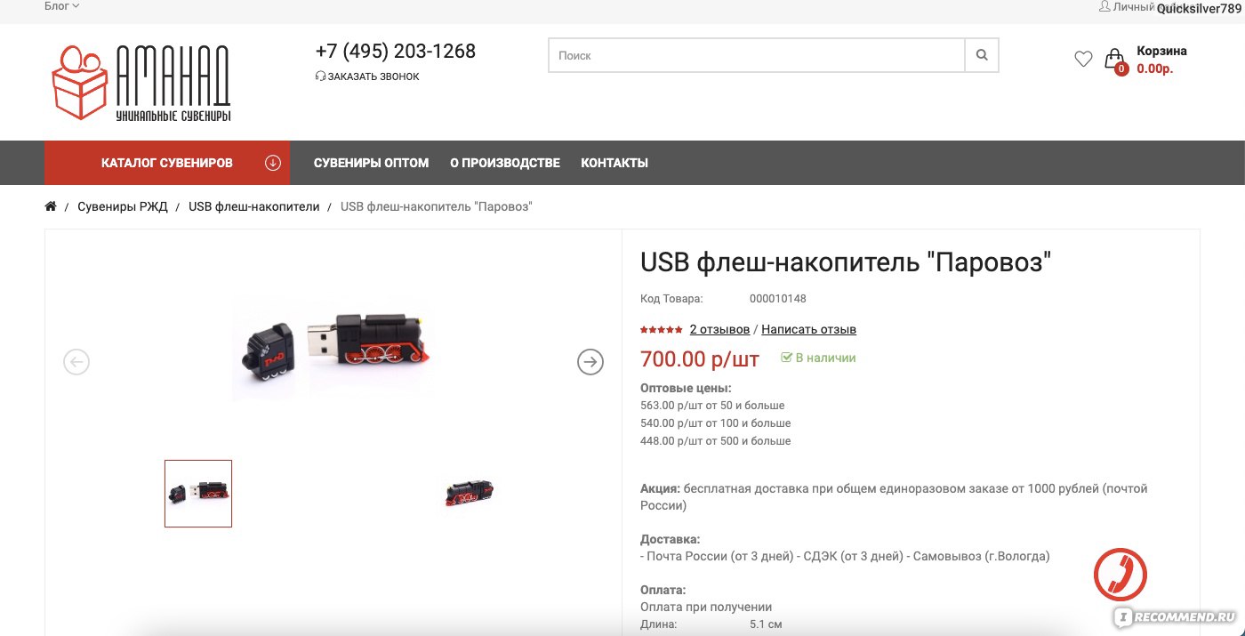 USB-накопитель Аманад Паровоз РЖД - «Флэш-накопитель РЖД Паровоз: с виду  оригинальная флешка, а внутри сюрприз от сотрудников РЖД...» | отзывы