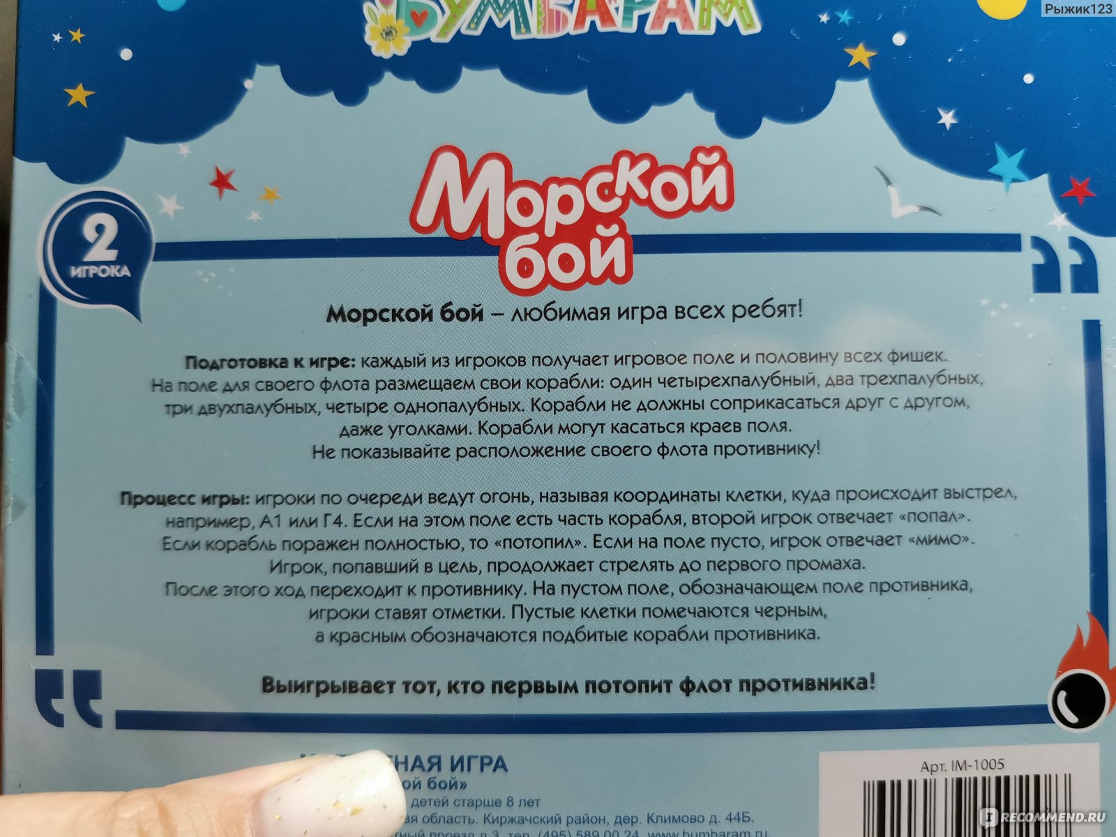 Настольная игра Бумбарам Морской бой - «Чем занять себя в дороге? Можно  пострелять по корабликам! Морской бой - классика на все времена, а его  магнитная версия станет вашим верным спутником)» | отзывы