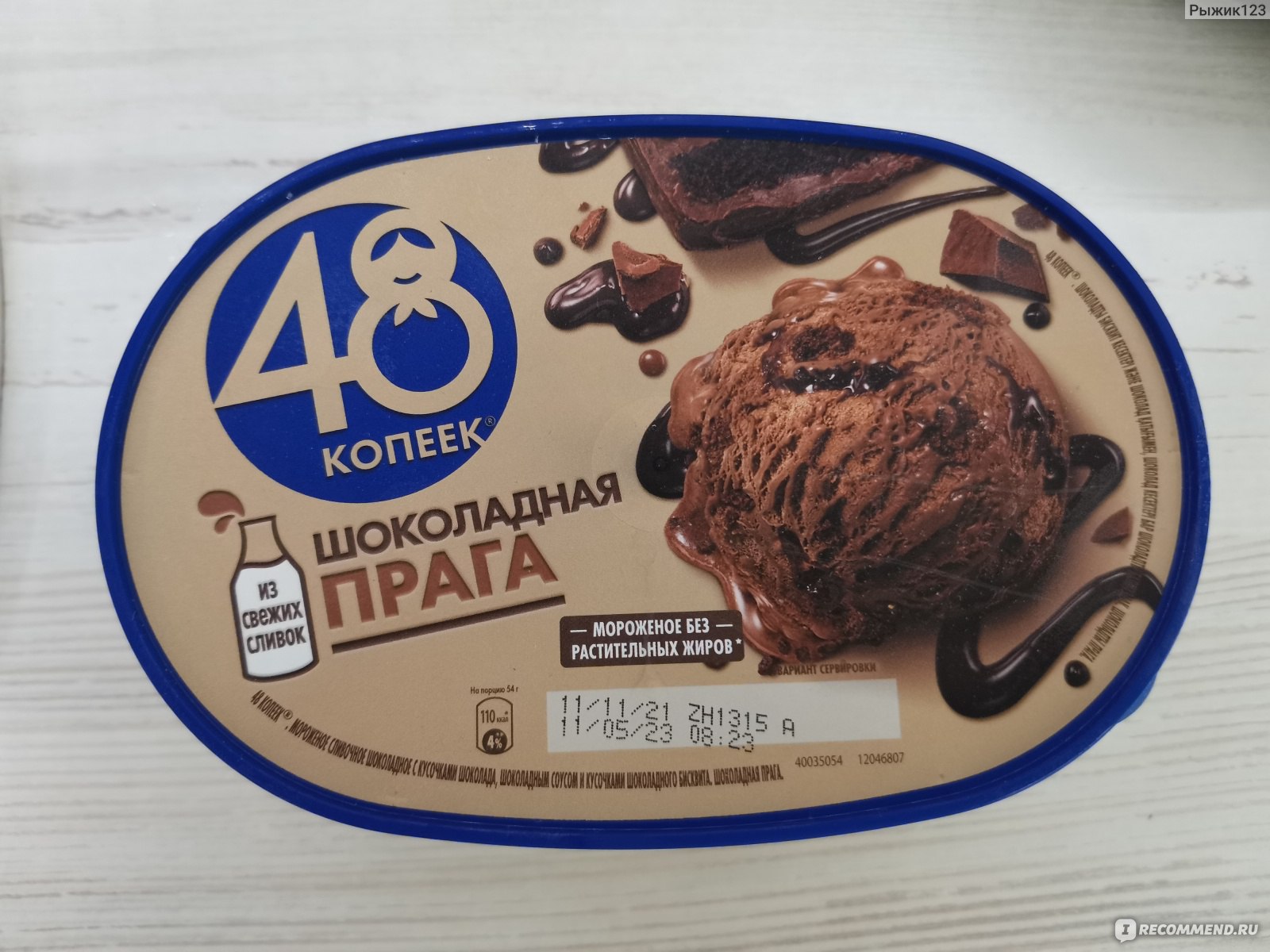 Мороженое Nestle 48 копеек Шоколадная Прага - «Шоколад в шоколаде с  шоколадом - это точно о мороженом 