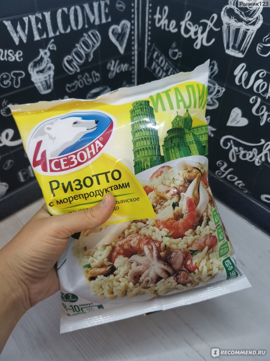 Готовые замороженные продукты 4 сезона Ризотто с морепродуктами - «Это было  белиссимо! Итальянский ужин у вас дома 🍤 Любителям морепродуктов пробовать  обязательно)))» | отзывы