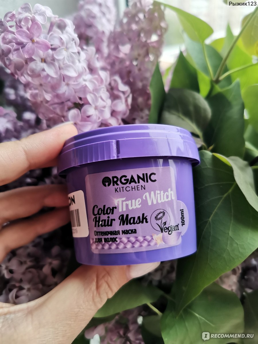 Оттеночная маска для волос Organic kitchen Колдовской фиолетовый "True Witch" фото