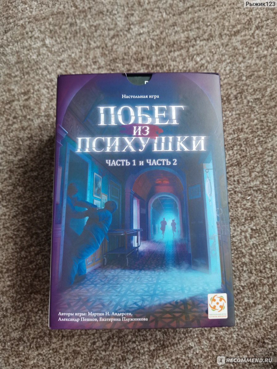 Настольная игра Побег из психушки - «А давайте совершим побег из психушки?  Настольный квест не выходя из дома! 10 историй в одном квесте))» | отзывы