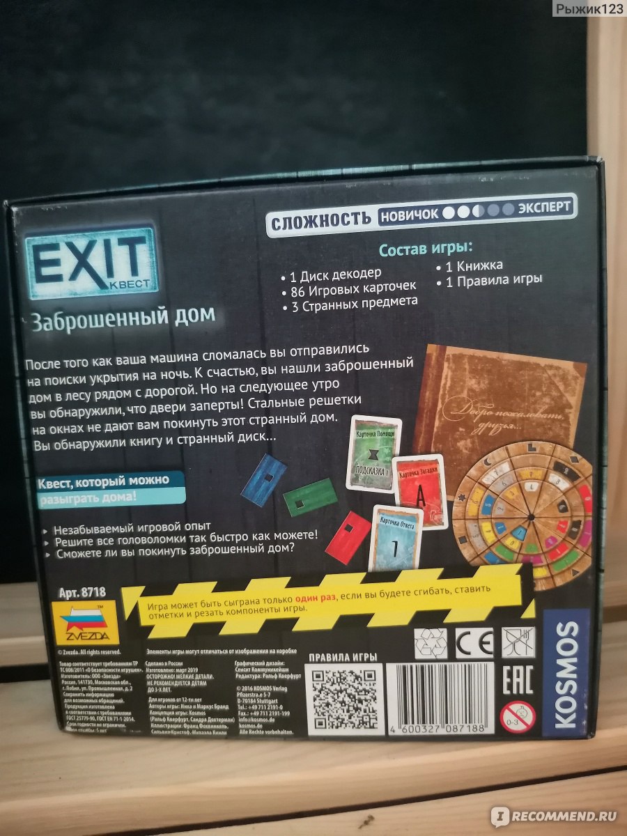 Настольная игра Звезда EXIT-квест - «✯ Квест, в который можно поиграть не  выходя из дома ✯ Заброшенный дом ✯» | отзывы