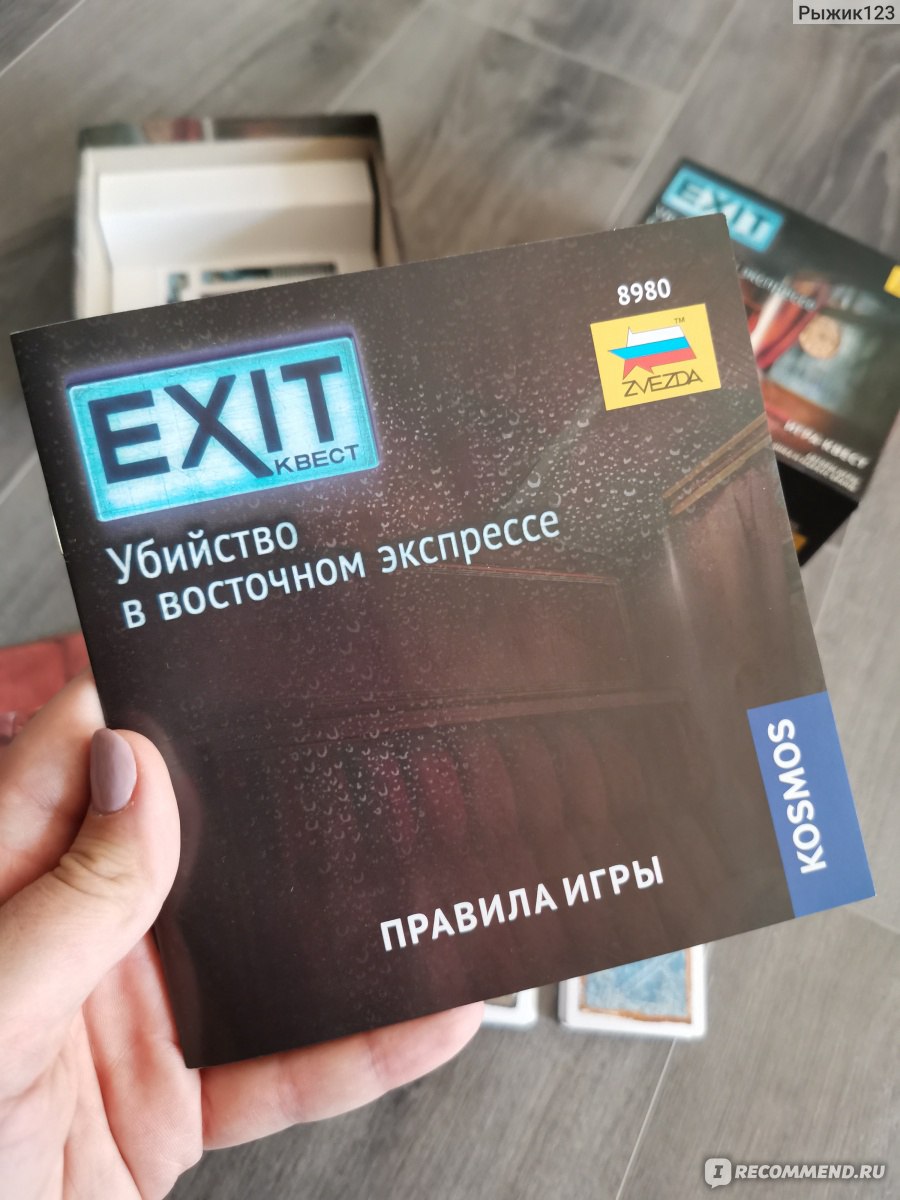 Настольная игра Звезда EXIT-квест 