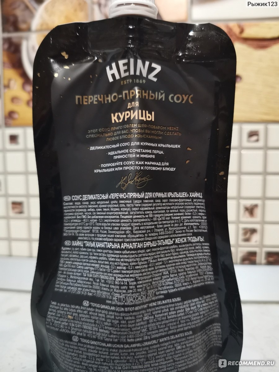 Соус Heinz Перечно-пряный для куриных крылышек - «✧Новинка✧ от Heinz 🍗 Соус  то ли к курице, то ли к крылышкам... Стоит ли пробовать перечно-пряную  новинку?)» | отзывы