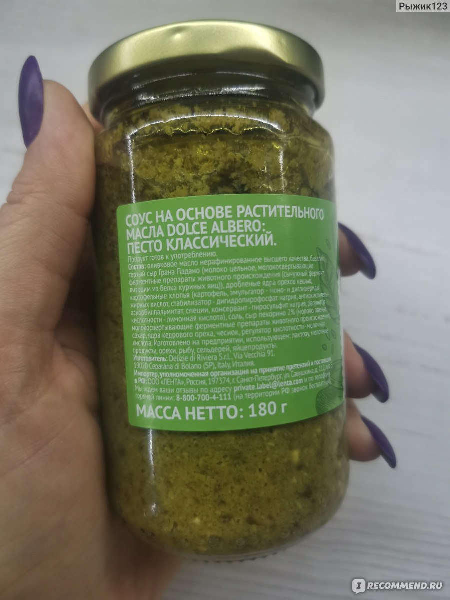 Соус Dolce Albero Delizie di Riviera Pesto Verde Classico - «Натуральный соус  песто с отличным составом!» | отзывы