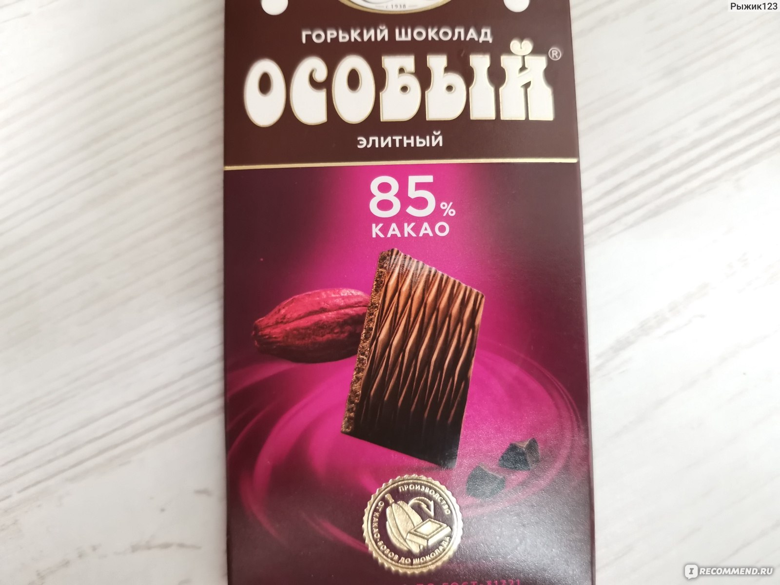 Шоколад особый Горький элитный Экстра, 95%