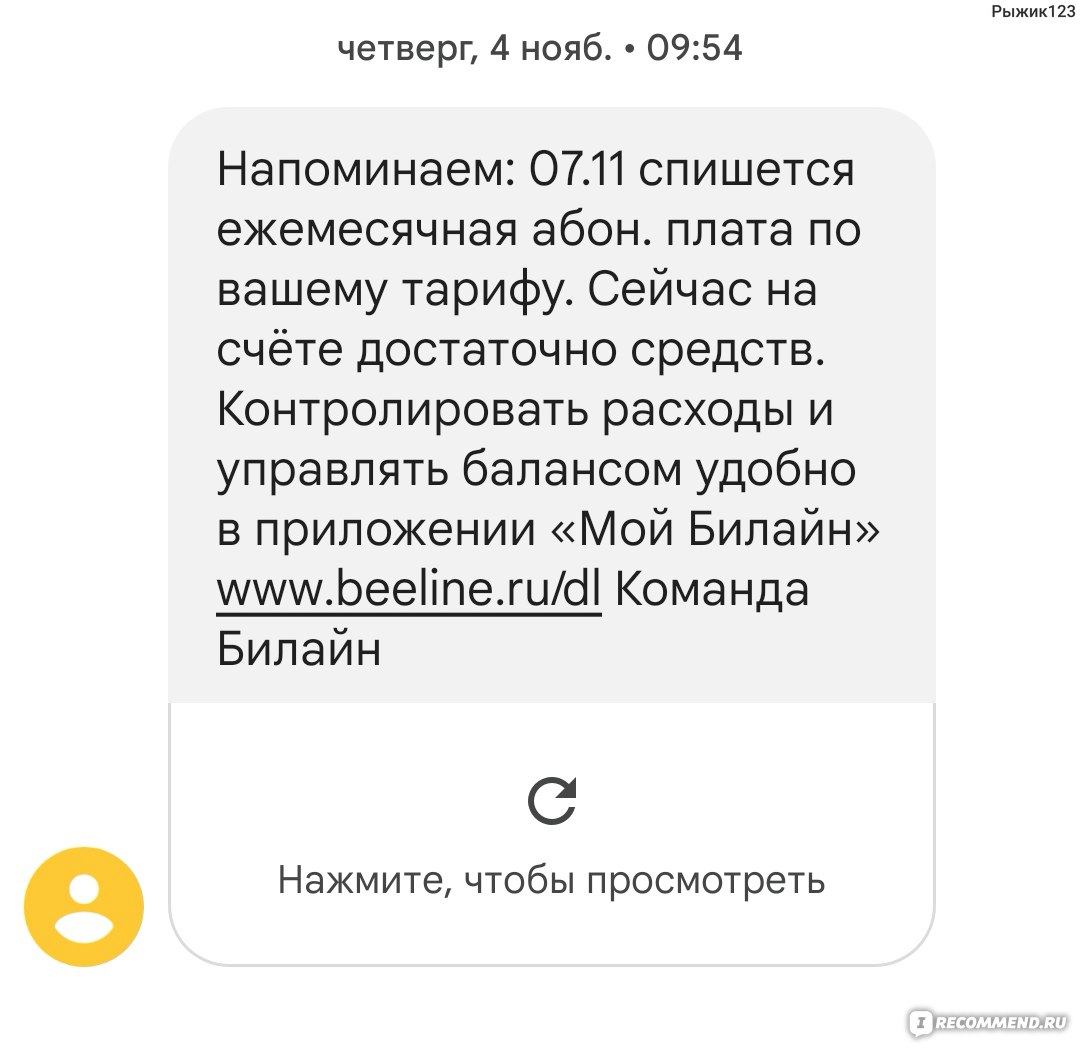 Приложение Мой Билайн - «С Билайном уже более 10 лет, возвращаюсь к нему  вновь и вновь. А также расскажу вам как я получила скидку на тариф на целый  год! ✨» | отзывы