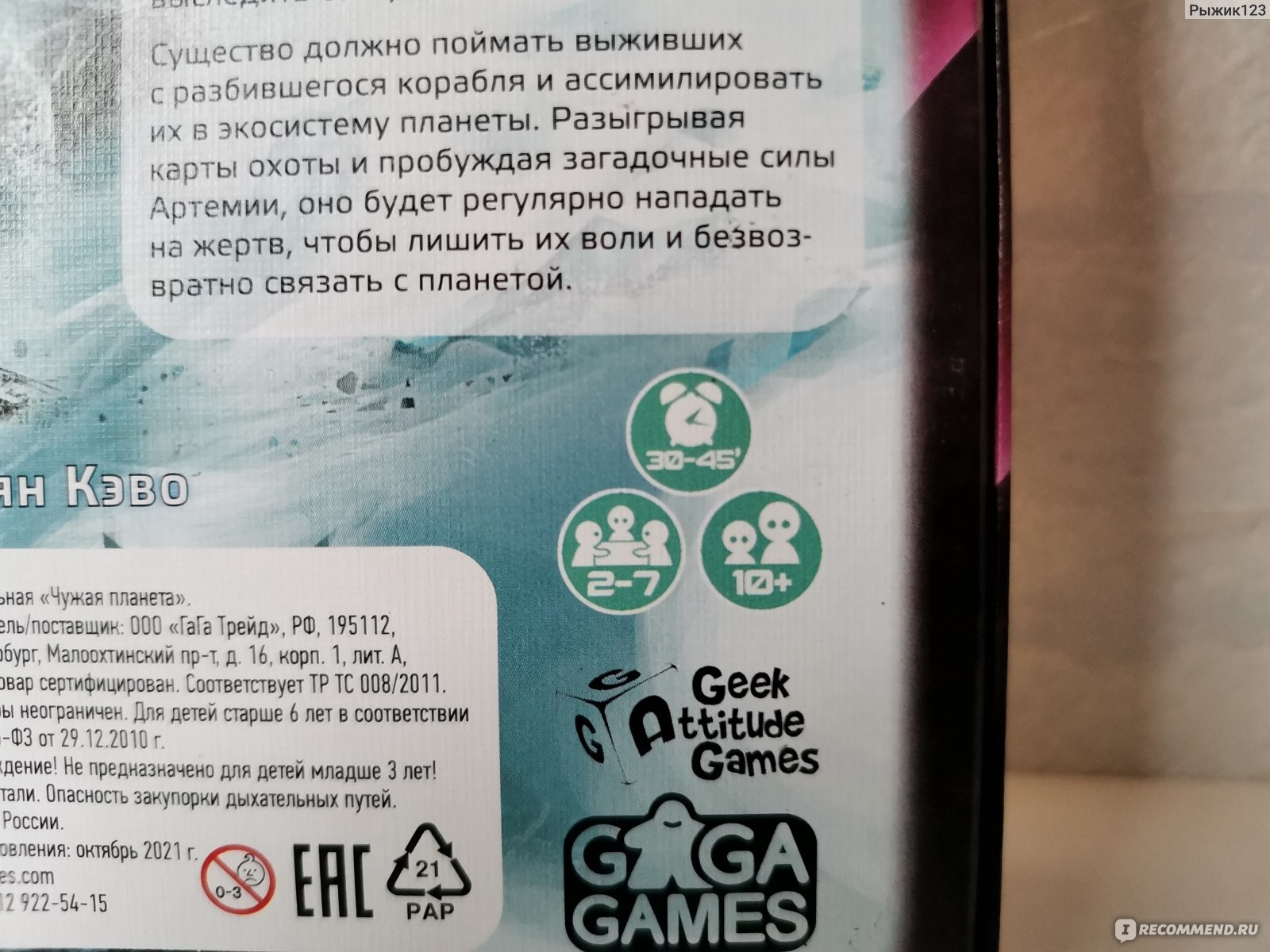 Настольная игра GaGa Games Чужая планета