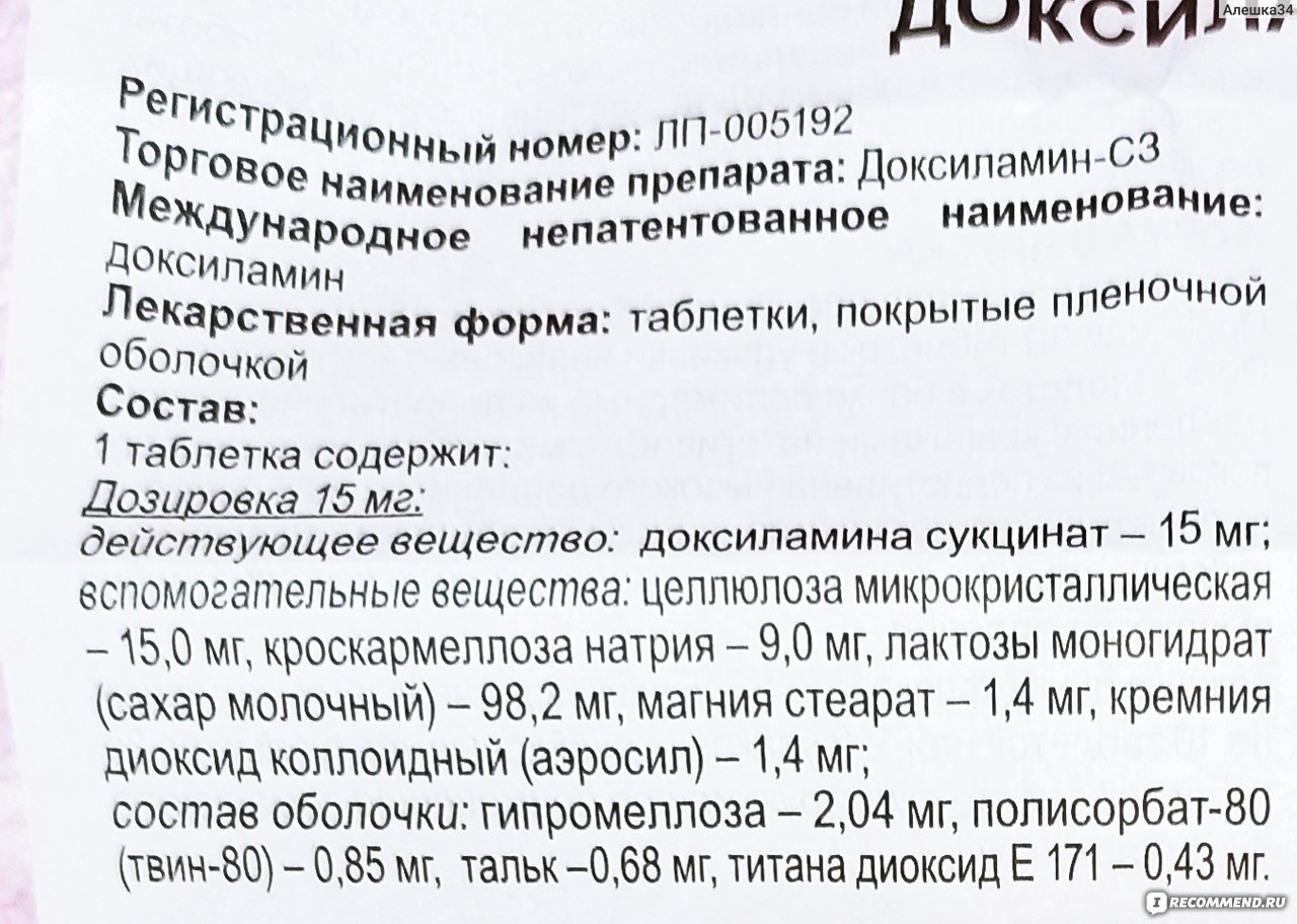 Доксиламин рецепт на латинском. Доксиламин таблетки. Доксиламин сукцинат. Доксиламин с3. Доксиламин торговое название.