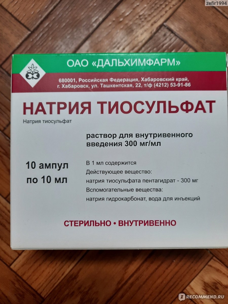 Натрия Тиосульфат - «Расскажу как сделать чистку организма и от чего стоит  отказаться на время очищения.» | отзывы