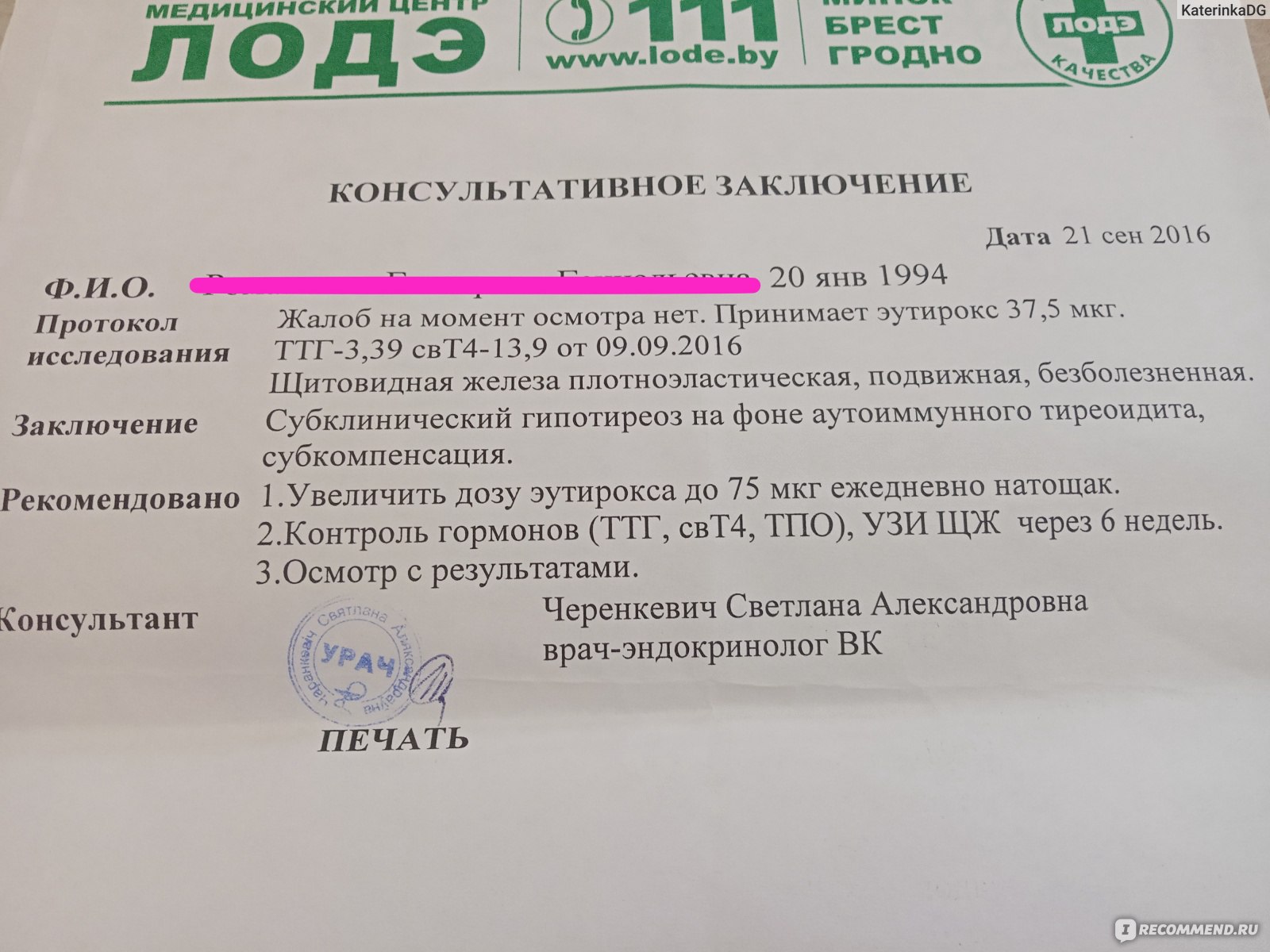 Можно ли перед сдачей ттг пить воду. Повышение ТТГ на фоне приема эутирокса. Норма ТТГ при приеме эутирокса.