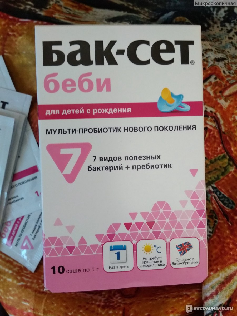 Беби сет отзывы. Пробиотик бейби баксет. Бак сет Беби порошок. Баксет Беби саше. Бак сет или Максилак.