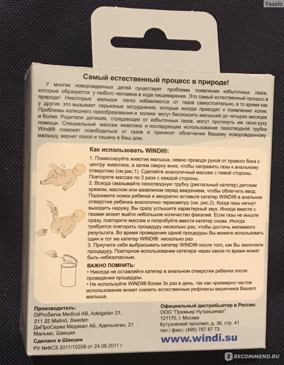 Газоотводная трубка при коликах как пользоваться. Windi трубка газоотводная для новорожденных инструкция. Газоотводная трубка Windi инструкция. Показания к газоотводной трубке у новорожденных. Газоотводная трубка для новорожденных как пользоваться.