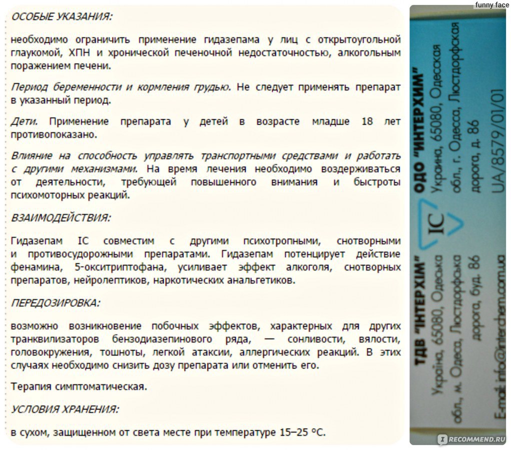 Успокоительное средство ГИДАЗЕПАМ ІС Интерхим, Одесса - «Если нервы на  пределе, а травки-муравки не помогают. Успокаивает железно! Но! Умеренность  в употреблении не помешает:) Гидазепам IC: Полная инструкция по применению»  | отзывы