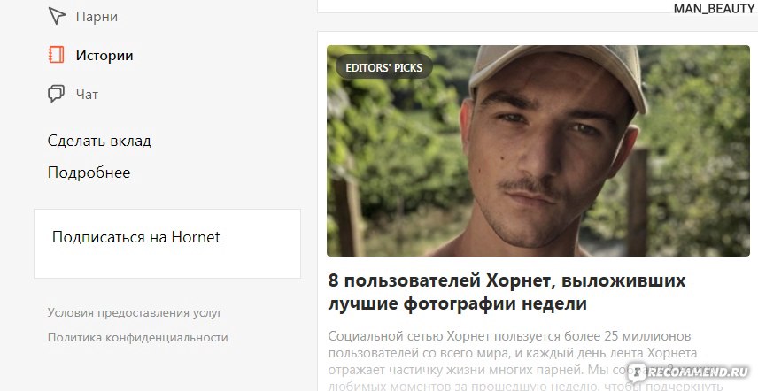 Хорнет Сайт Знакомства Геи Киргизии Одноклассниках
