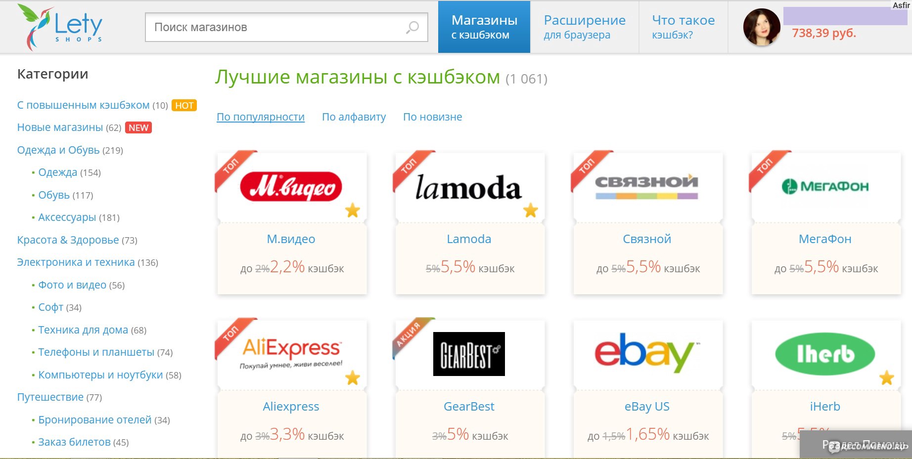 Лети шоп. Летишопс. Letyshops.ru официальный сайт. Letyshops горячая кэшбэк. Горячий кэшбэк Летишопс.