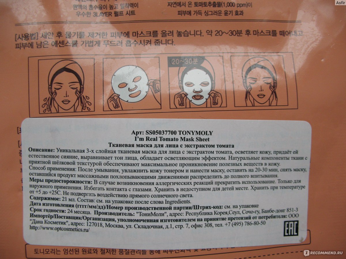 Состав маска 1. Маска из Кореи для лица real Tomato. Im real маски состав. Яичная маска Tony Moly способ применения. Маска д/лица с экстрактом томата Fresh то go.