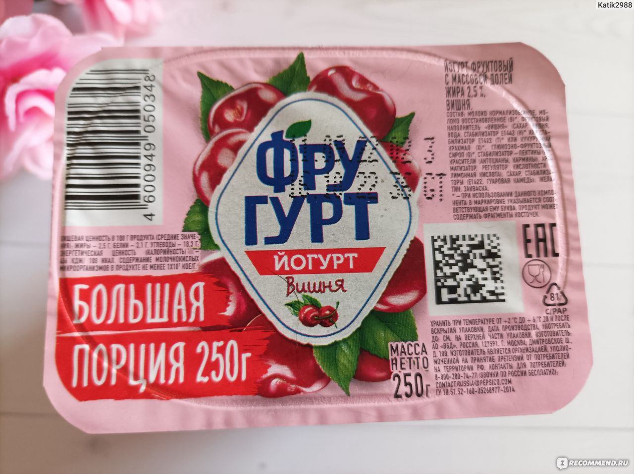 Йогурт Фругурт Вишня - «Огромный объем, шикарный вкус с натуральной вишней»  | отзывы