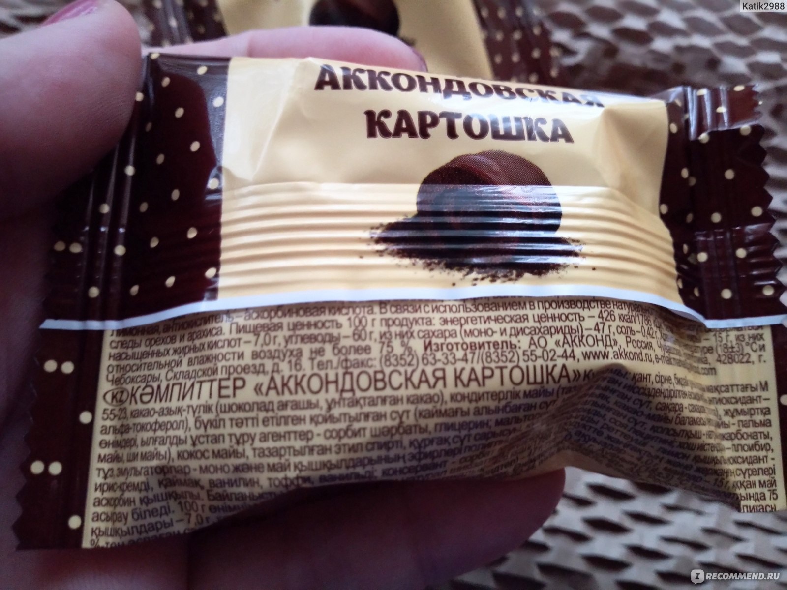 Конфеты Акконд Аккондовская картошка, 100 г