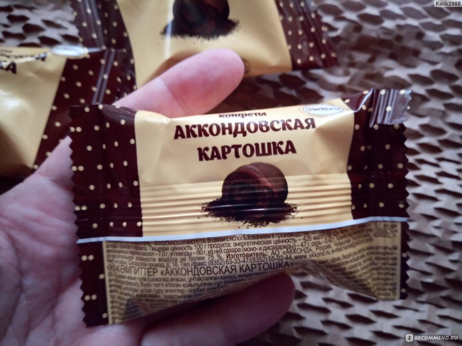 Конфеты аккондовская картошка