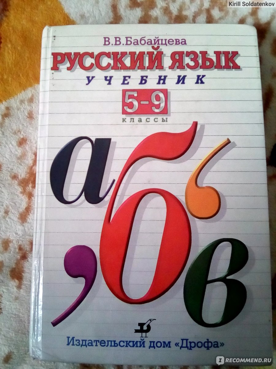 Русский язык. 5 - 9 класс