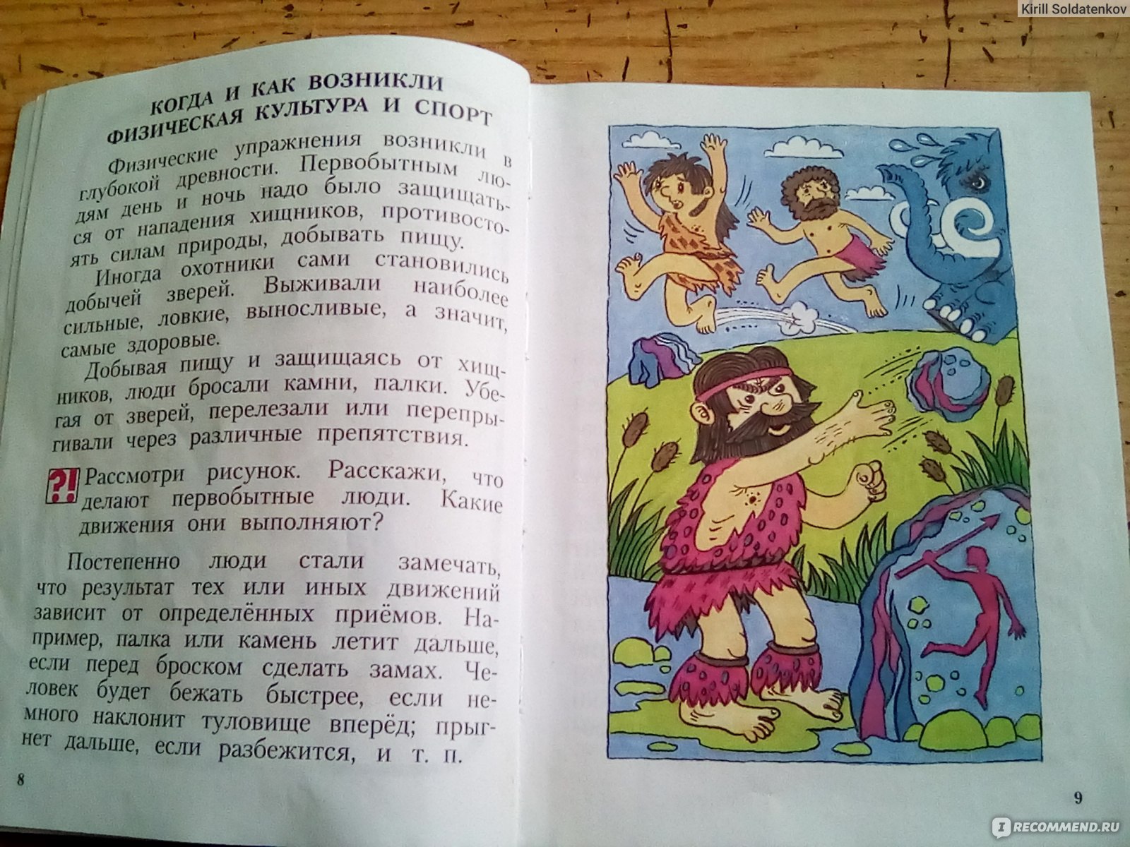 Физическая культура. 1 - 4 классы: учебник для общеобразовательных  организаций. Лях Владимир Иосифович - «Базовые знания по физкультуре для  детей младшего школьного возраста. Как учитель ФК я советую именно этот  учебник. » | отзывы