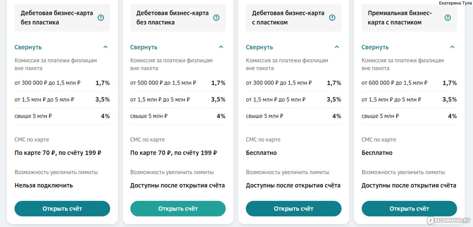 Сбербанк Бизнес Онлайн - Sberbank Business Online - «Нашла свой оптимальный  тариф в Сбер Бизнесе, размещаю краткосрочные депозиты.» | отзывы