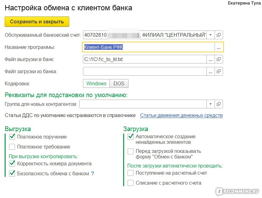 Настройка обмена 1С к клиент-банком ВТБ