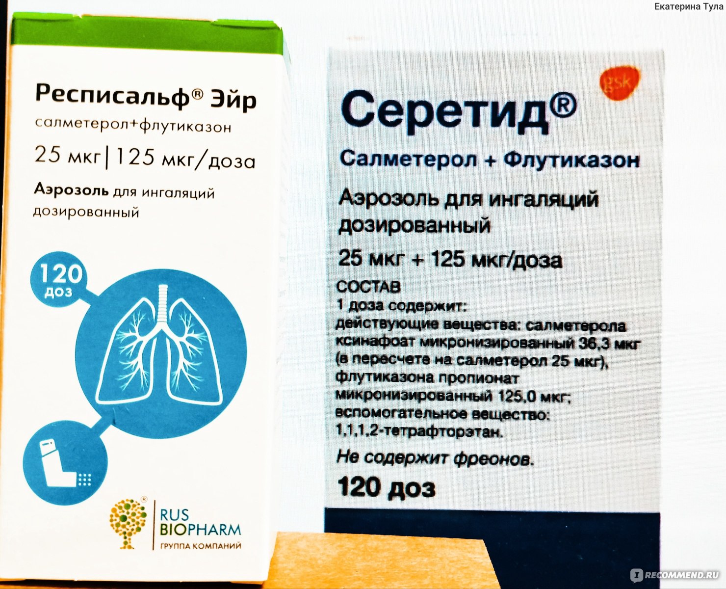 Аэрозоль RUS BIOPHARM Респисальф Эйр 25 мкг+125 мкг/доза 120 доз для  ингаляций дозированный - «Респисальф Эйр - аналог Серетида для лечения  бронхиальной астмы. Наш опыт применения.» | отзывы