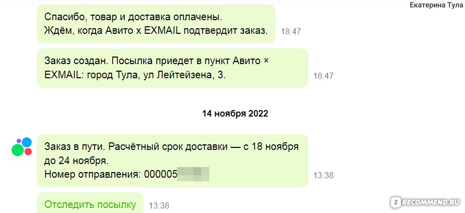 Доставка Авито x EXMAIL фото