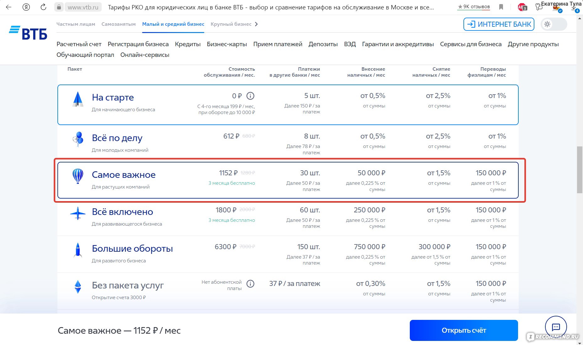 Сайт ВТБ Бизнес онлайн db.vtb.ru - «Обзор тарифов банка ВТБ для малого  бизнеса, краткосрочные депозиты, сбои в работе, удобство интерфейса.» |  отзывы