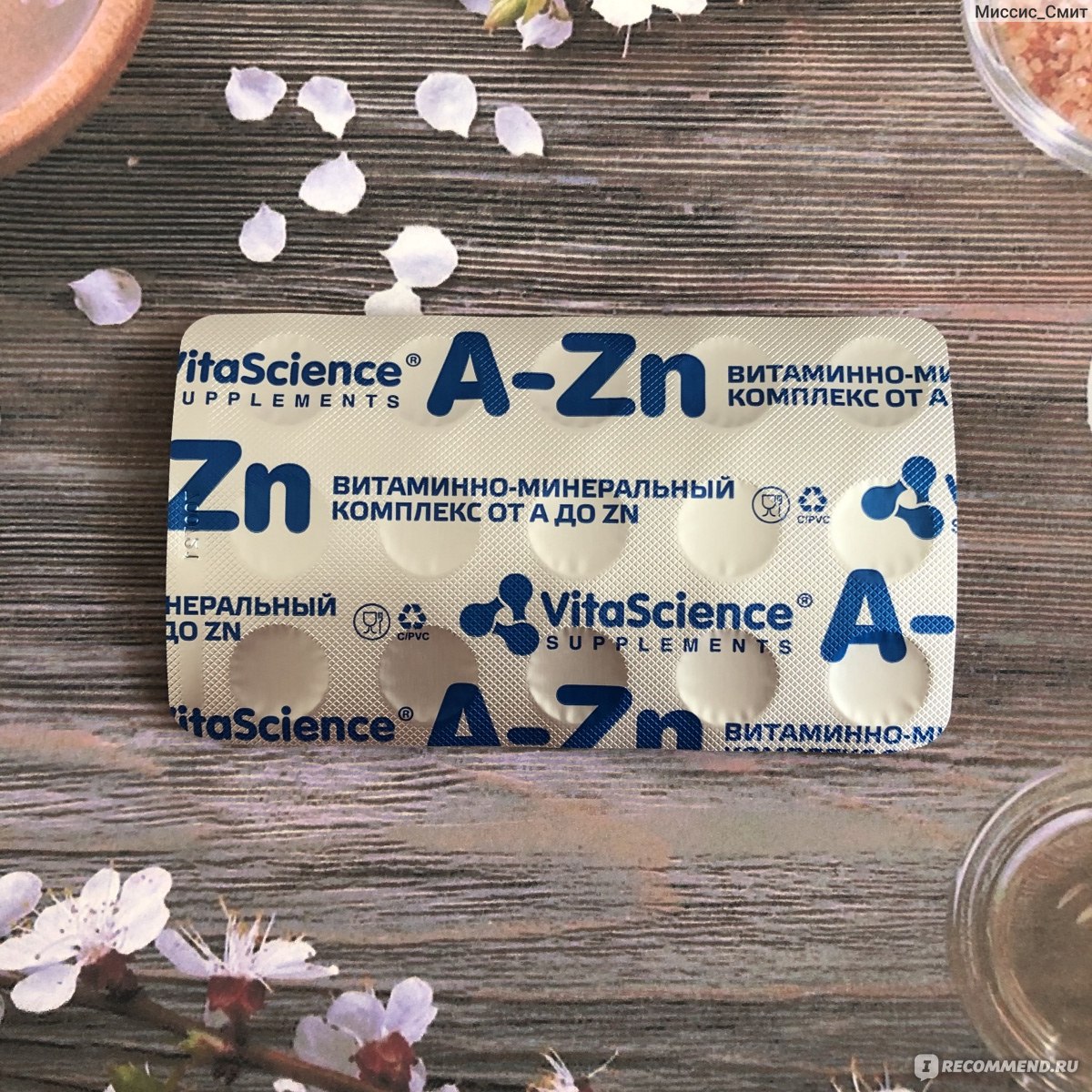 Витамины VitaScience A-Zn - «Витаминно-минеральный комплекс от A до Zn ...