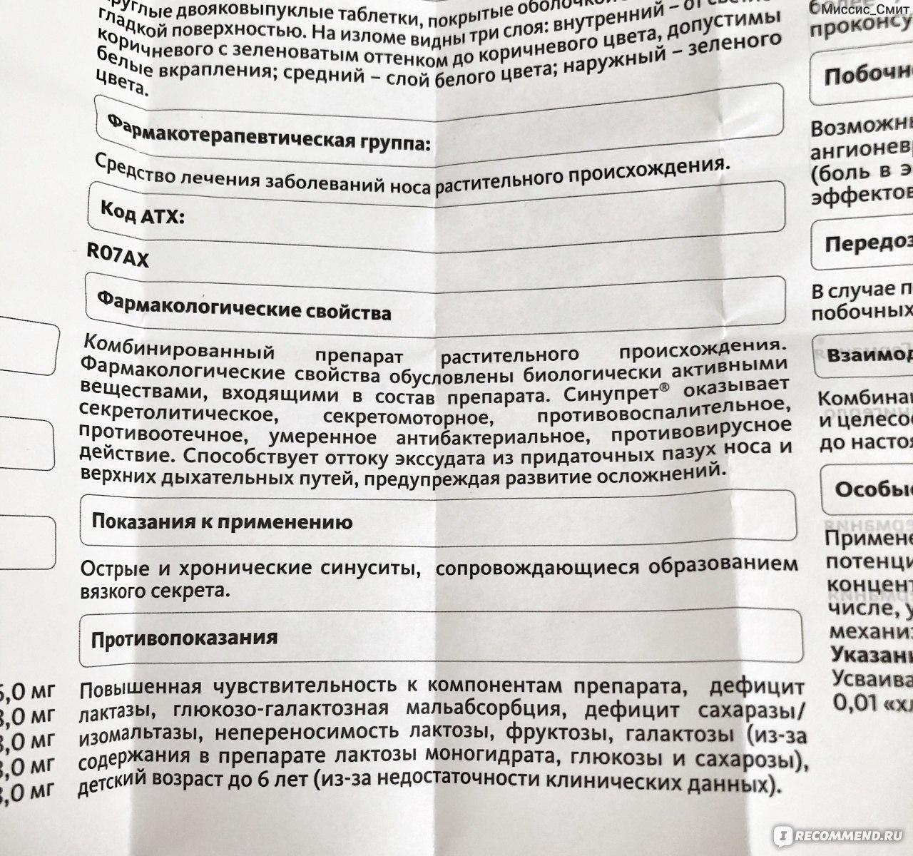 Как действует синупрет таблетки. Синупрет состав таблетки. Синупрет таблетки состав препарата. Синупрет в таблетках показания к применению. Состав Синупрета в таблетках.