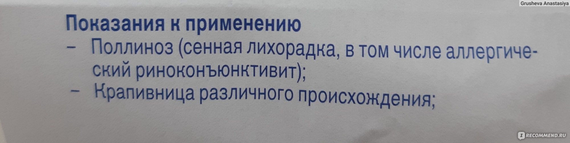 Средства для лечения аллергии Novartis Тавегил - «Противоаллергическое  средство быстрого действия - всегда с собой в сумочке на случай аллергии» |  отзывы