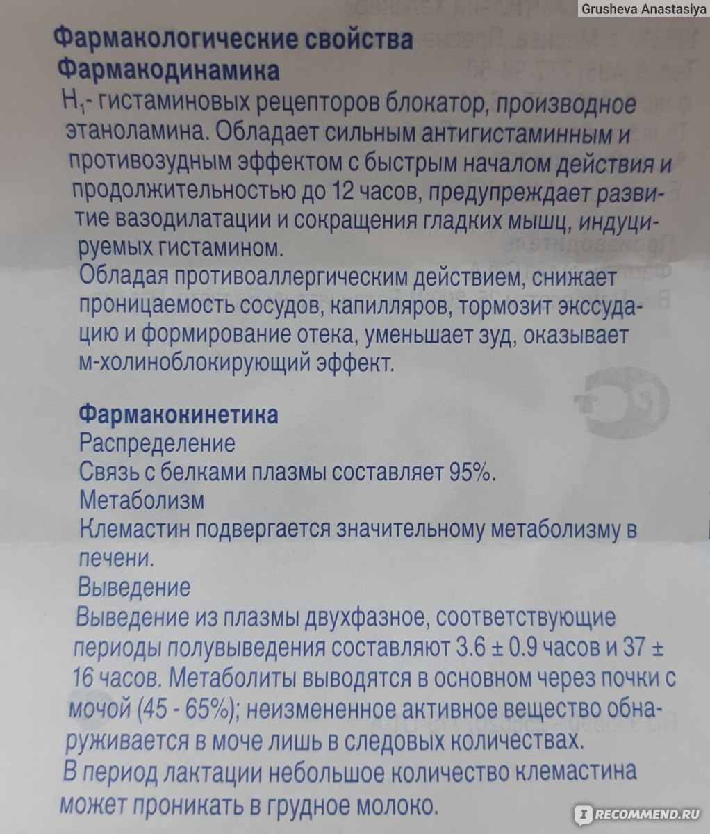 Средства для лечения аллергии Novartis Тавегил - «Противоаллергическое  средство быстрого действия - всегда с собой в сумочке на случай аллергии» |  отзывы