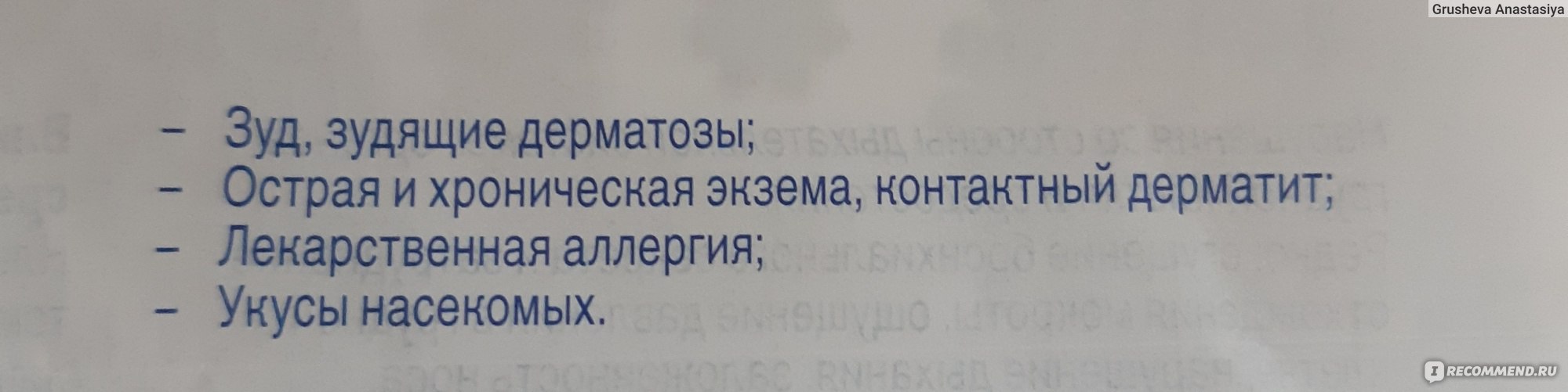 Средства для лечения аллергии Novartis Тавегил - «Противоаллергическое  средство быстрого действия - всегда с собой в сумочке на случай аллергии» |  отзывы